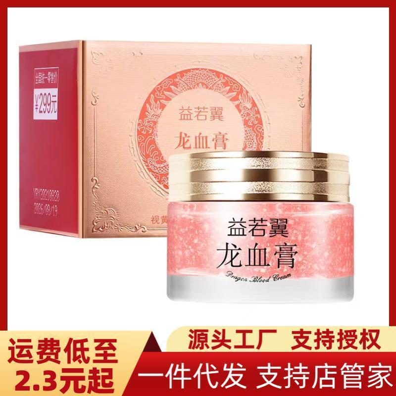 益若翼龍血膏貴婦人膏50gすっぴんクリーム神仙膏精華クリーム保湿クリームガラス瓶メーカー|undefined