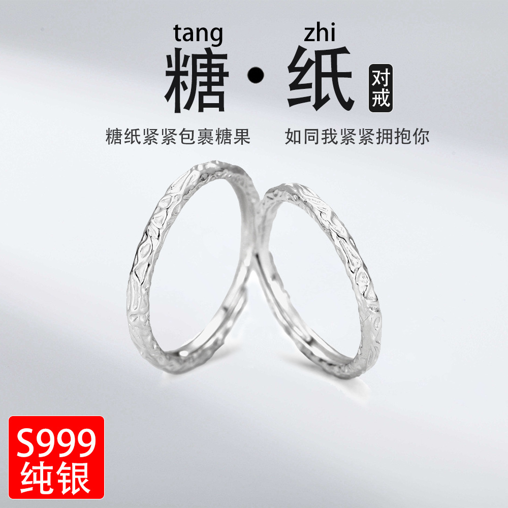 S999 sterling silver ring candy couple ring online celebrity light luxury style irregular texture foot silver ring jewelry