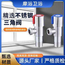 批发家用不锈钢三角阀冷热水4分阀门开关厕所卫生间不锈钢角阀