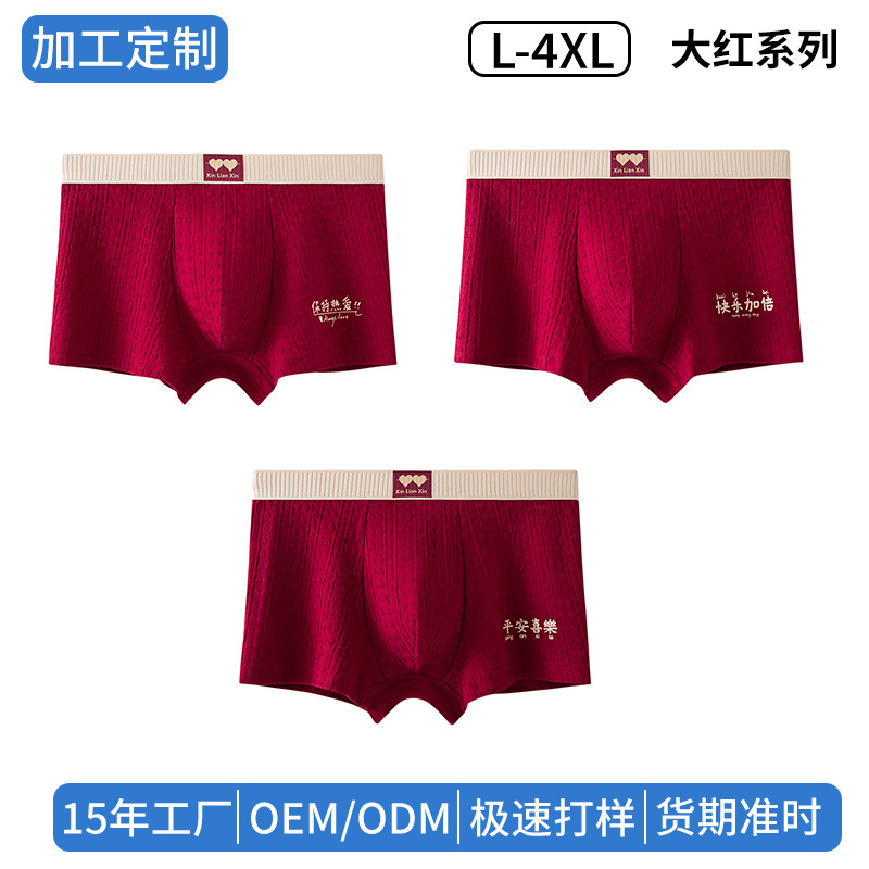 [Procesamiento personalizado] feliz año de vida pantalones íntimas de hombre rojas Jacquard al por mayor OEM en stock