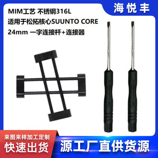 Suitable for Suunto Core 24mm One-Word Connecting Rod + Connector Waterproof Watch