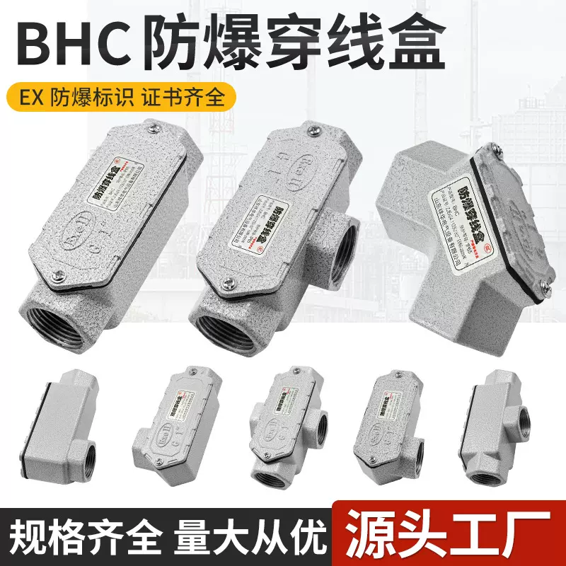 防爆穿线盒 DN20防爆直通四通BHC防爆弯头铸铝6分防爆三通过线盒