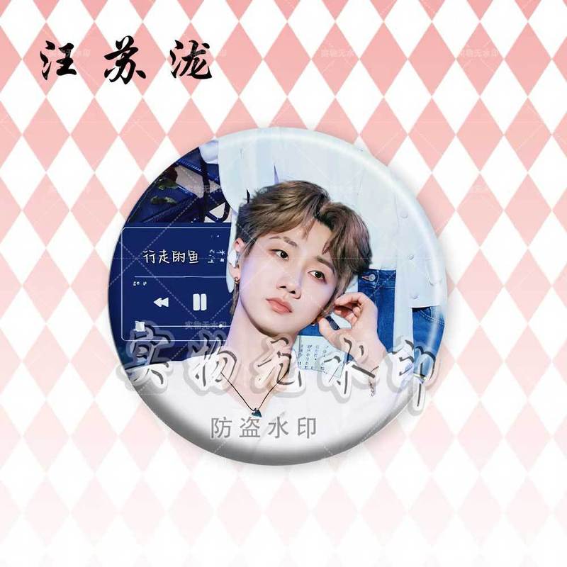汪苏泷演唱会明星周边镭射吧唧徽章谷子周边粉丝应援胸针痛包挂件|undefined