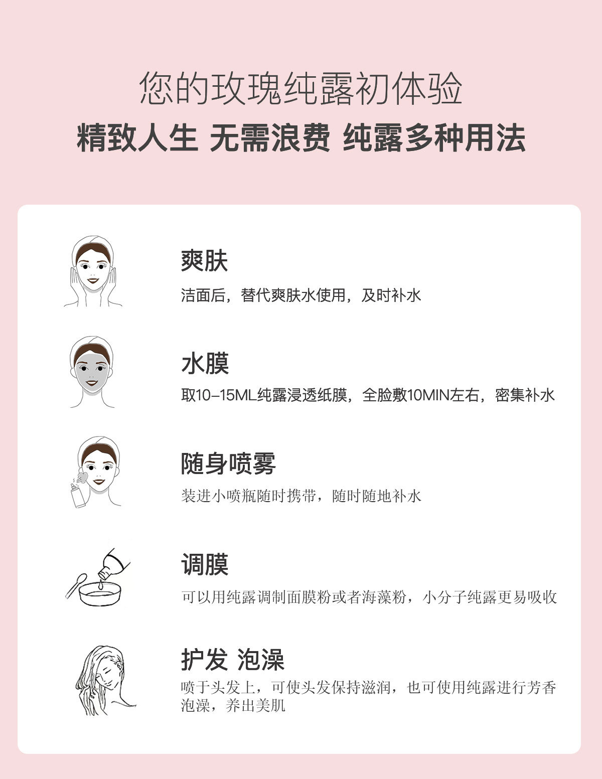 淘宝-玫瑰纯露详情页_05