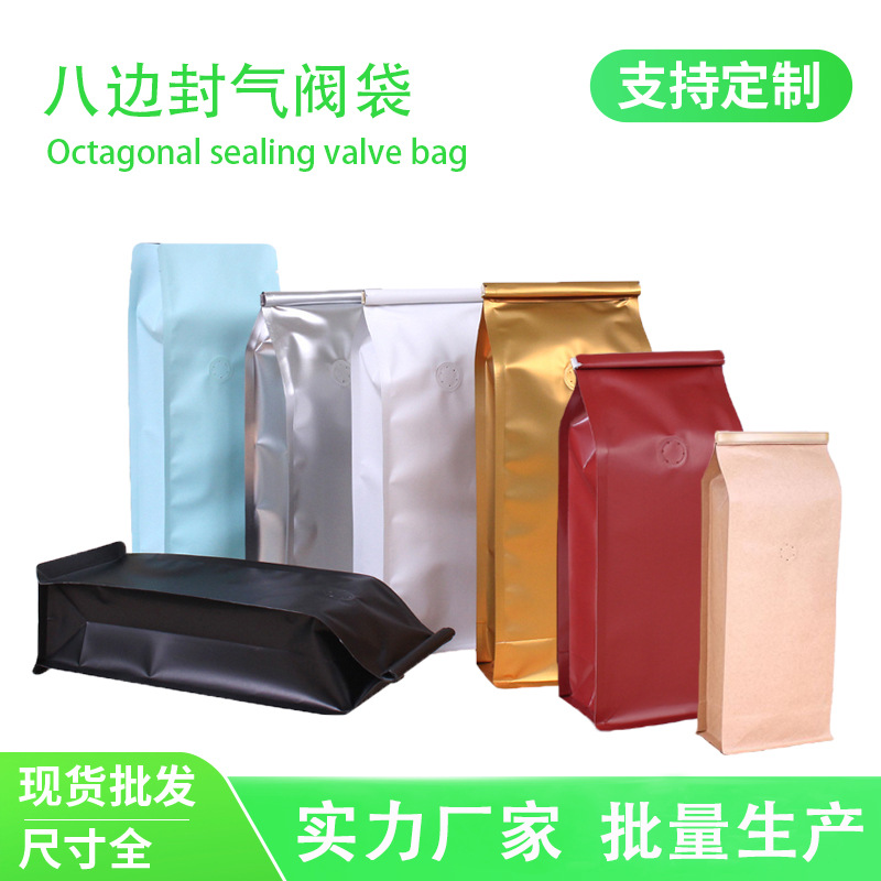 祺泰 一磅咖啡豆压条包装袋 八边封铝箔自立袋 气阀袋咖啡包装袋