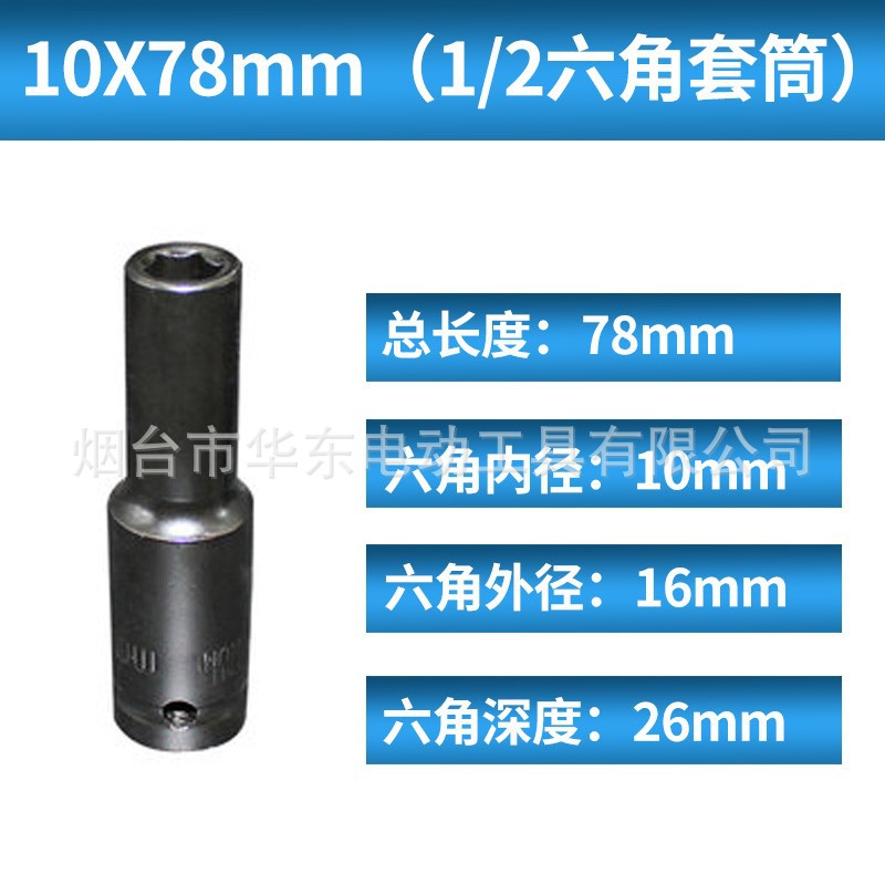 1/2 hexagonal socket 78mm largo de alta resistencia de la manga de madera eléctrica pistola de aire pullover llave eléctrica cabeza de conversión