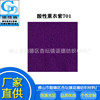 Acid Dyes Lavender Purple CV701 violet wool Textile Colorings nylon Dye Multicolor