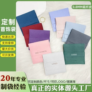 翻盖首饰袋柔软防刮防尘收纳袋定制LOGO珠宝耳饰超纤饰品袋