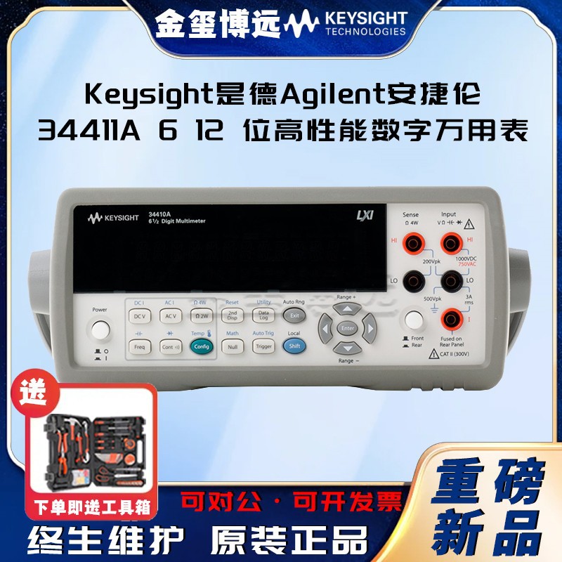 是德Keysight安捷伦Agilen 34411A 6 12 位高性能数字万用表