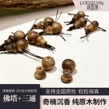 天然高油沉香三通佛塔佛头散珠子天然保真DIY单颗配奇楠工艺品