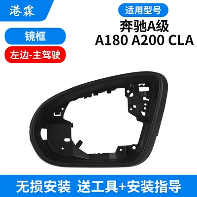 Rear mirror/rearview mirror assembly: A180 200 W177 Rearview - mirror-frame-main-driver