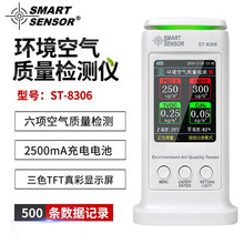 希玛ST8312甲醛检测仪家用环境空气质量测试仪新房测粉尘甲醛仪器