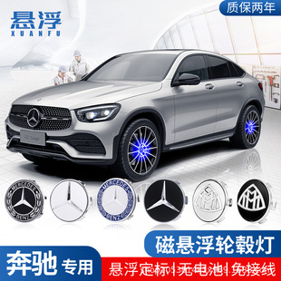 Suitable for Mercedes-Benz Magnetic Levitation Wheel Hub Cover Light New C-Class A-Class E-Class E300L C260Lglc260 Luminous Wheel Light