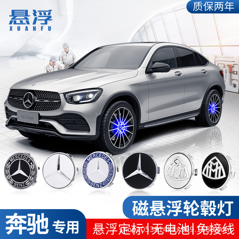 メルセデスベンツ磁気浮上ホイールハブカバーライト新しいCクラスAクラスEクラスE300L C260LGLC260発光ホイールライトに適しています。|undefined