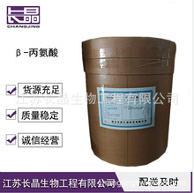 β-丙氨酸 食品级氨基酸 食品级营养强化剂 β-丙氨酸粉