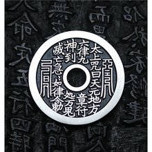 纯银35mm 太上咒文花钱 道士花钱平安钱吊坠天一宝泉原创作品