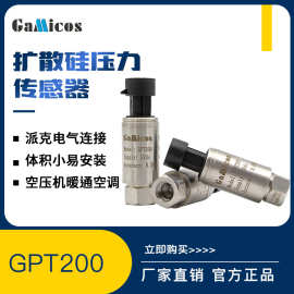 GAMICOS压力变送器厂家高精度4~20mA扩散硅气压油压液压传感器