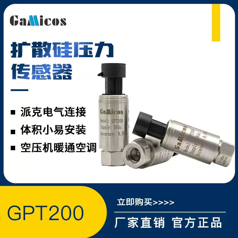 GAMICOS压力变送器厂家高精度4~20mA扩散硅气压油压液压传感器