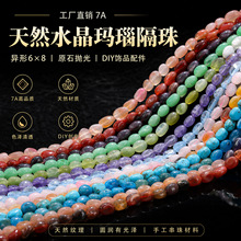 异形6×8水晶玛瑙隔珠串珠原石抛光随形手工diy饰品配件手链串珠