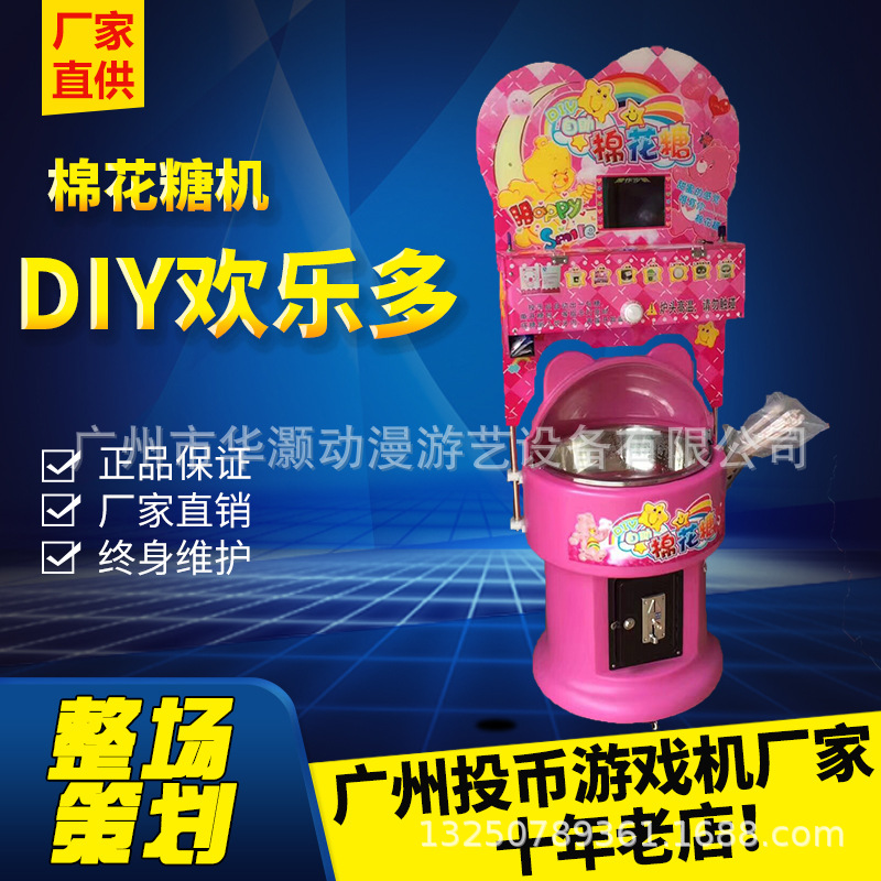 商场网红扫码全自动棉花糖机商用投币DIY绵花糖游戏机多种花色