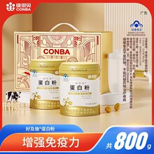康恩贝好及施蛋白粉2罐礼盒装增强免疫力送礼佳品送摇摇杯保健品