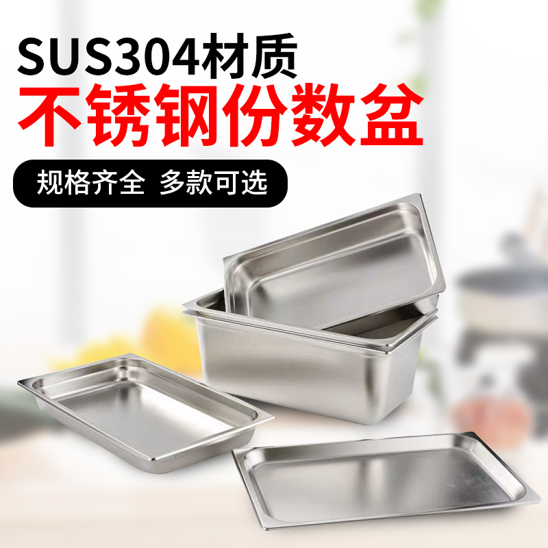 304 Serving Basin Restaurant School Cafeteria Serving Basin Ice Cream Basin Spicy Hot Pot Display Cabinet Basin Serving Box Serving Tray