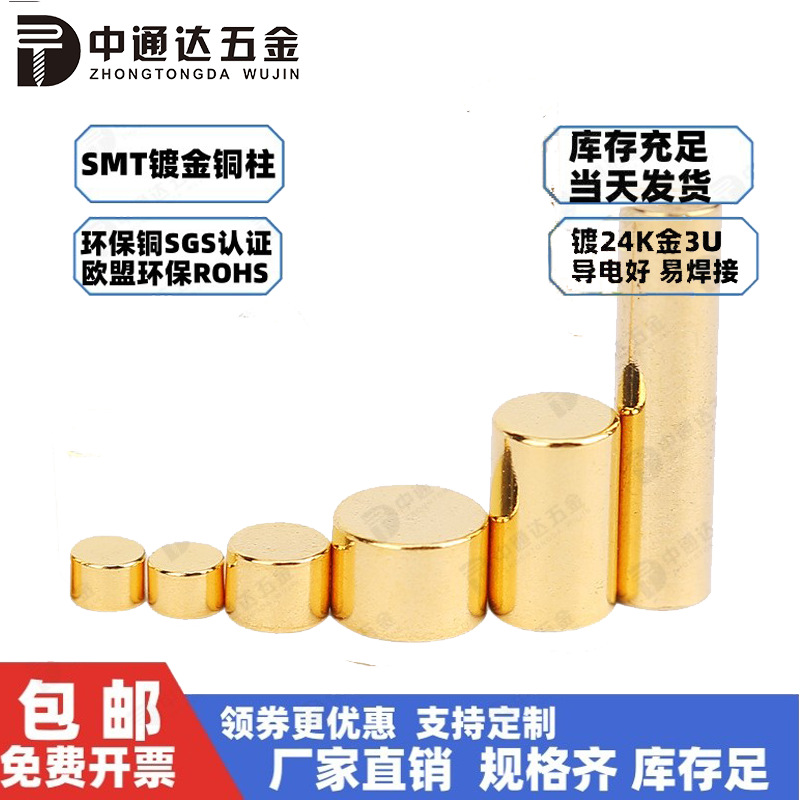SMT铜柱圆柱销轴PCB散热焊接垫片TWS耳机充导电极实心铜针触点