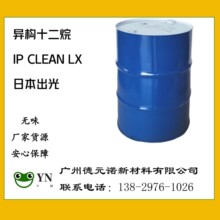 ձ ʮ IP CLEAN LX  N CAS:68551-17-7