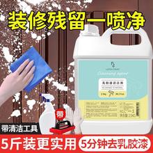 去除乳胶漆专用清洁剂新房装修残留开荒保洁涂料清洗瓷砖蜡腻子粉