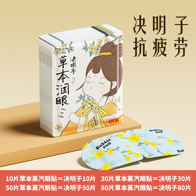 蒸汽眼罩缓解眼部疲劳热敷加热睡眠学生一次性罩遮光叶黄素|undefined