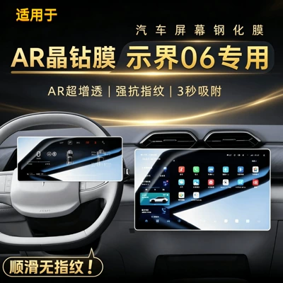 Suitable for Xijie 06 central control navigation screen tempered film interior display screen protective film car interior film