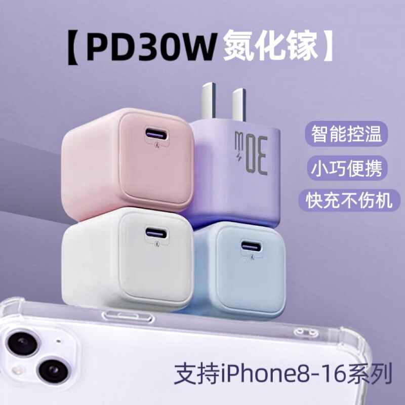 小型PD30W窒化ガリウム充電器 iPhone8-17対応 スマホ充電器 Apple急速充電器|undefined