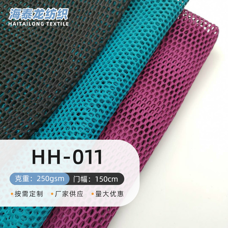 双面大六角网孔布坐垫鞋材箱包帽子背包手袋面料网眼布镂空网格