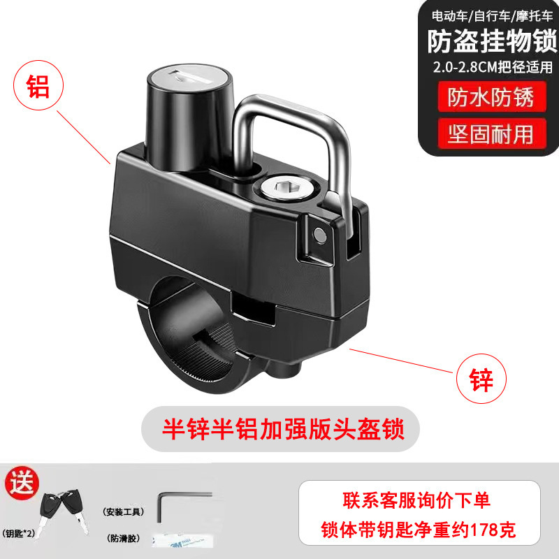Anti-theft Bicycle Lock – Universal Helmet lock - model-d-upper-zinc-lower-thickened-zinc-anti-theft-key-helmet-lock