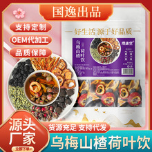 璞康堂 乌梅山楂荷叶饮解油腻玫瑰花茶养生组合花茶OEM代加工