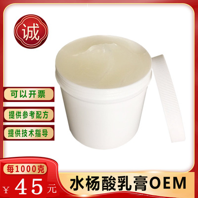 wholesale supply medical salicylic acid Cream OEM Blackhead raw material Ointment Matrix Separate loading