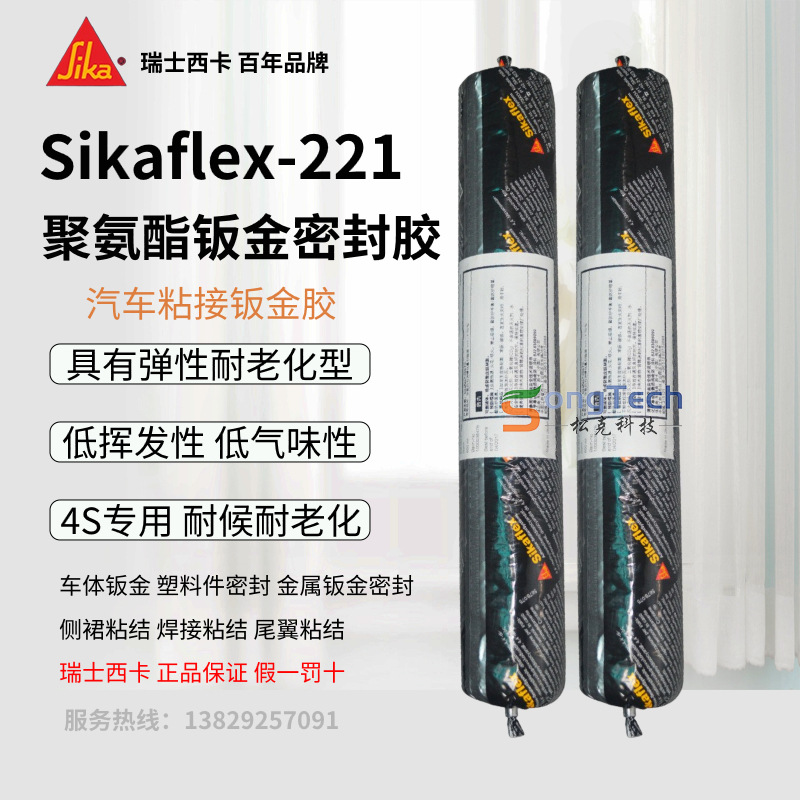 西卡221聚氨酯密封胶钣金胶金属粘合剂汽车尾翼胶挡风玻璃胶600ML