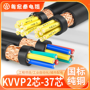 National standard KVVP control cable 2 3 5 6 10 12 14 16 multi-core 1 1.5 2.5 square sheath line