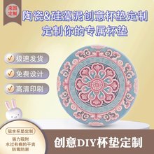 陶瓷杯垫定制吸水硅藻泥防滑软木垫隔热垫杯垫图案茶杯垫客制diy