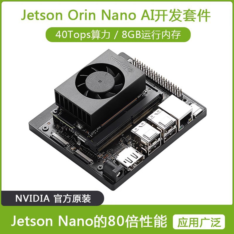 NVIDIA英伟达 jetson orin nano 开发板套件nx核心载板