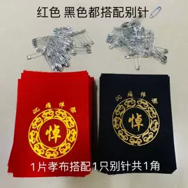 床单、被单;殡葬用品;缎类