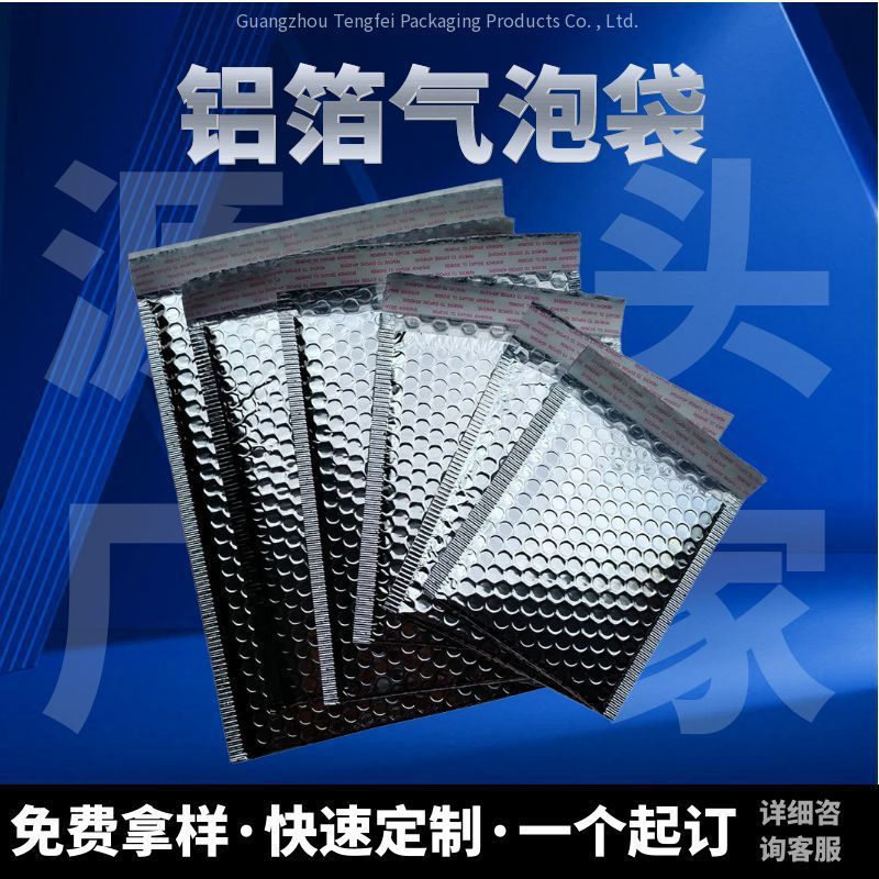 temu亚马逊购镀铝膜气泡袋快递打包袋信封袋服装泡沫自封口信封式