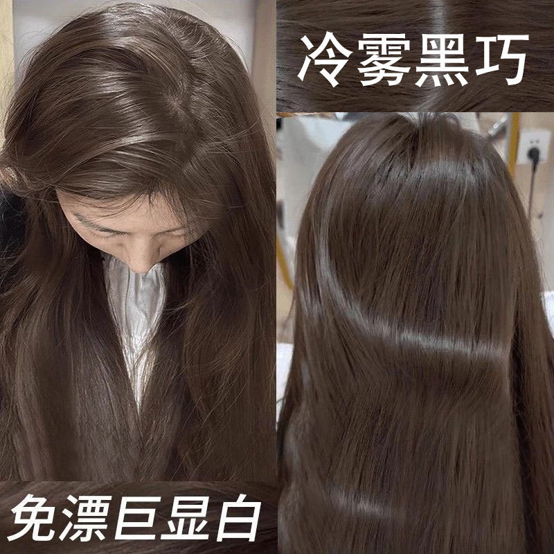 冷雾黑巧流行色染发膏理发店专用美发用品植物染发剂免漂可盖白发|undefined