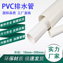 加厚国标PVC排水管硬管农业建筑市政工业污水耐腐蚀定制厂家透明