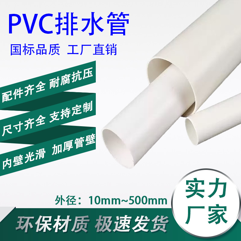 加厚国标PVC排水管硬管农业建筑市政工业污水耐腐蚀定制厂家透明