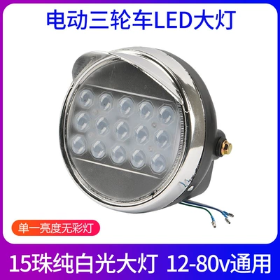 Integrated Assembly, Motorcycle headlights, headlights - 15-beads-short-distance-spare
