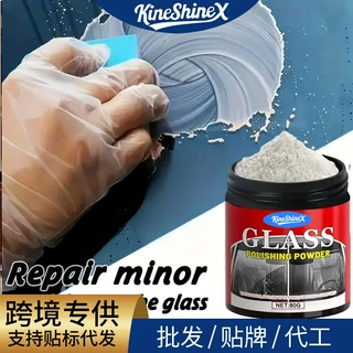 KineShineX玻璃抛光粉修复玻璃轻微刮痕提高玻璃透明镜面油膜清洁