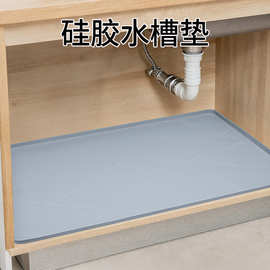 跨境硅胶水槽垫橱柜垫防漏防污防水34x22英寸橱柜沥水垫多功能垫