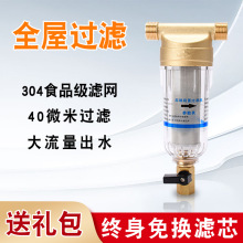 中央全铜前置过滤器免换芯反冲洗家用大流量全屋净水前置過濾器
