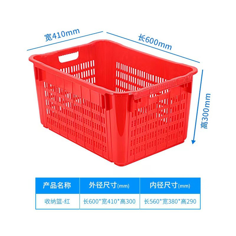 周转筐塑料水果筐服装筐储物筐收纳篮收纳箱加厚胶框蔬菜筐收纳筐